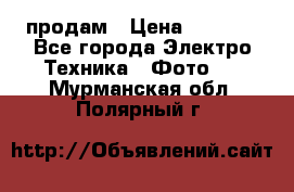 polaroid impulse portraid  продам › Цена ­ 1 500 - Все города Электро-Техника » Фото   . Мурманская обл.,Полярный г.